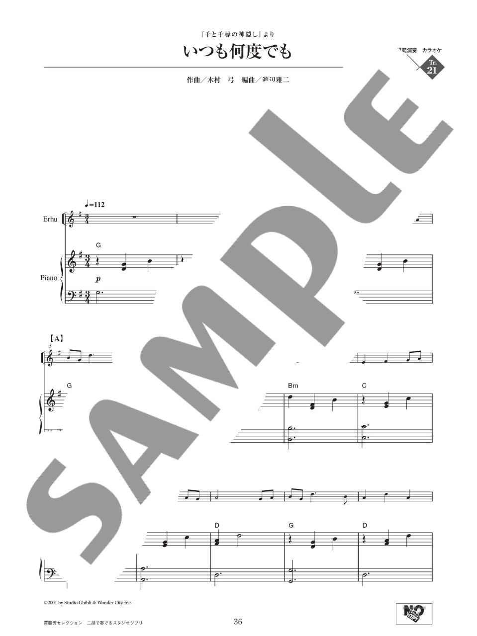 Jia Peng Fang Auswahl: Studio Ghibli für Erhu Solo mit CD (Demo Performance/Klavierbegleitung Tracks) Notenbuch