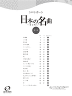 Hana wa Saku - 20 Japanese Songs for Trombone and Piano - Accompaniment CD Included - Sample Page 5
