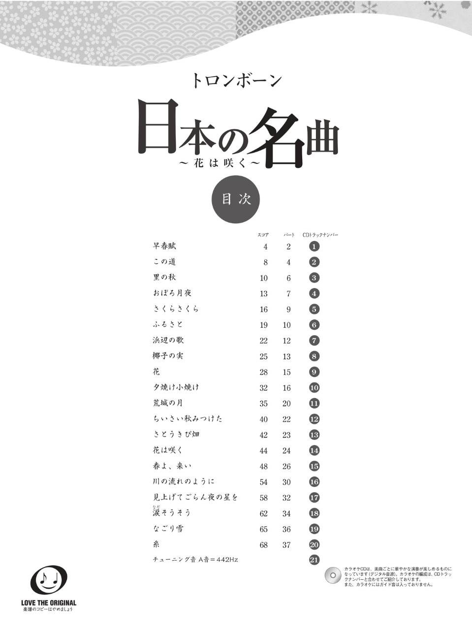 Hana wa Saku - 20 Japanese Songs for Trombone and Piano - Accompaniment CD Included - Sample Page 5