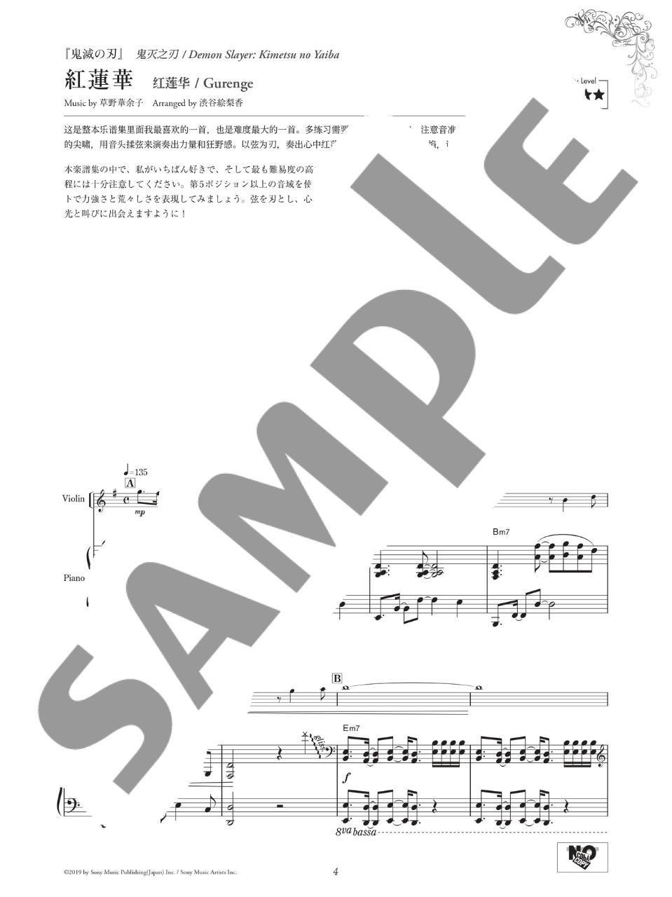 Across Dimensions - Anime Songs for Violin SELECTED by Mona [ Japanese/Chinese/English ] - sample page 1