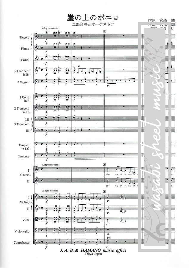 Ponyo on the Cliff by the Sea: Orchestra(Score and Parts) Sheet Music Book