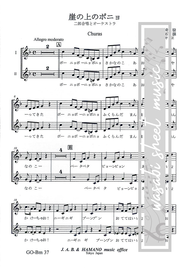 [Nur noch 1 verfügbar] Ponyo – Das große Abenteuer am Meer (Hauptthema – Orchesterfassung) – Partitur mit Einzelstimmen