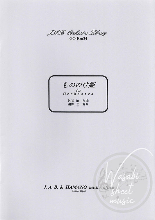 Princess Mononoke(Mononoke Hime): Orchestra(Score and Parts) Sheet Music Book