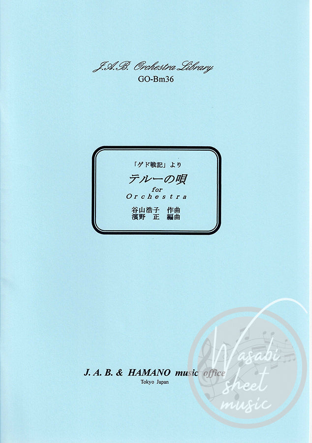 Teru's Song from "Tales From Earthsea": Orchestra(Score and Parts) Sheet Music Book