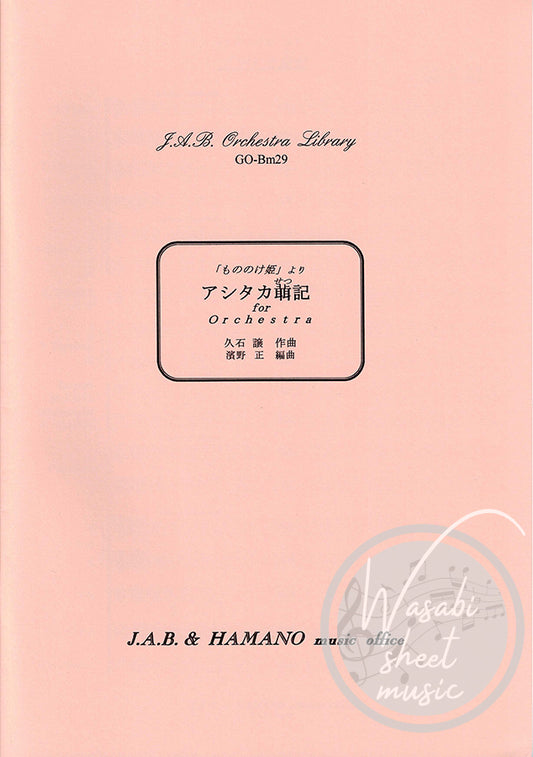 The Legend of Ashitaka(Ashitaka Sekki)[Ending Theme] from "Princess Mononoke": Orchestra(Score and Parts) Sheet Music Book