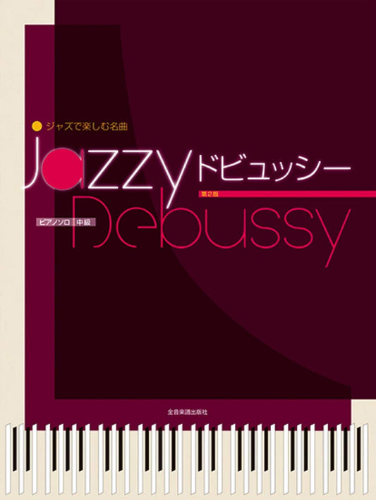 Jazzy Debussy: Jazzed Up Versions of Debussy Classics Piano Solo