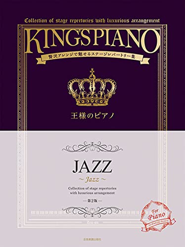 King's Piano Jazz Collection of Stage repertories with Luxurious arrangement Piano Solo
