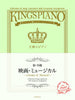 King's Piano Movie & Musical Collection of Stage repertories with Luxurious arrangement Piano Solo Sheet Music Book