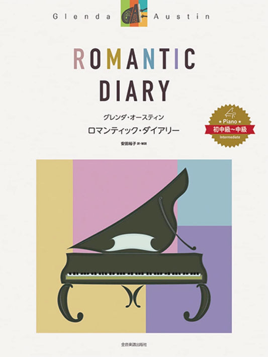 Glenda Austin Romantic Diary Piano Solo(Intermediate)