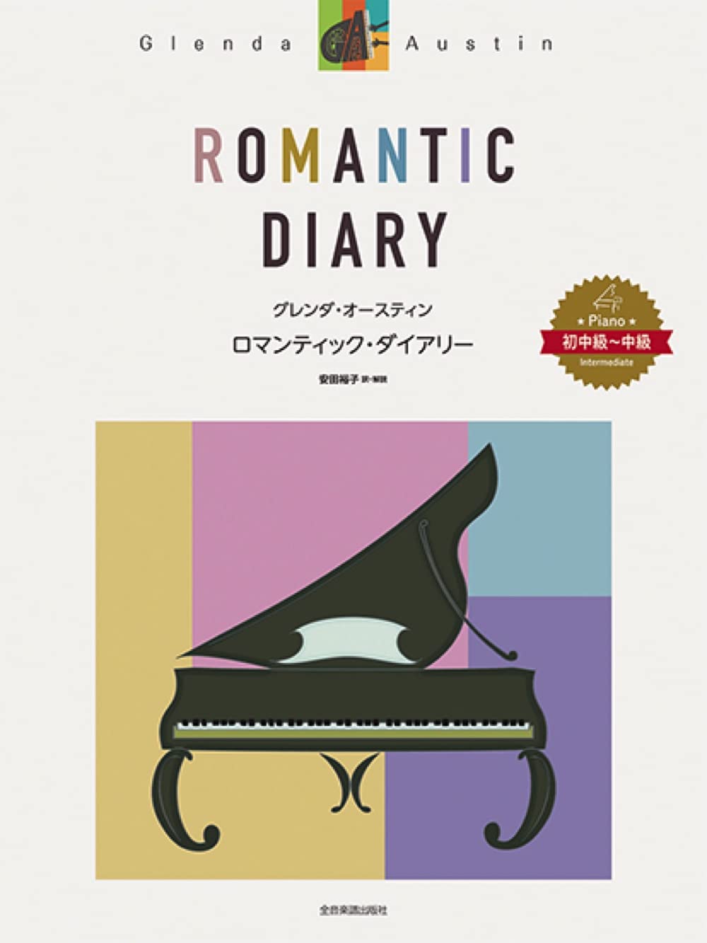 Glenda Austin Romantic Diary Piano Solo(Intermediate)