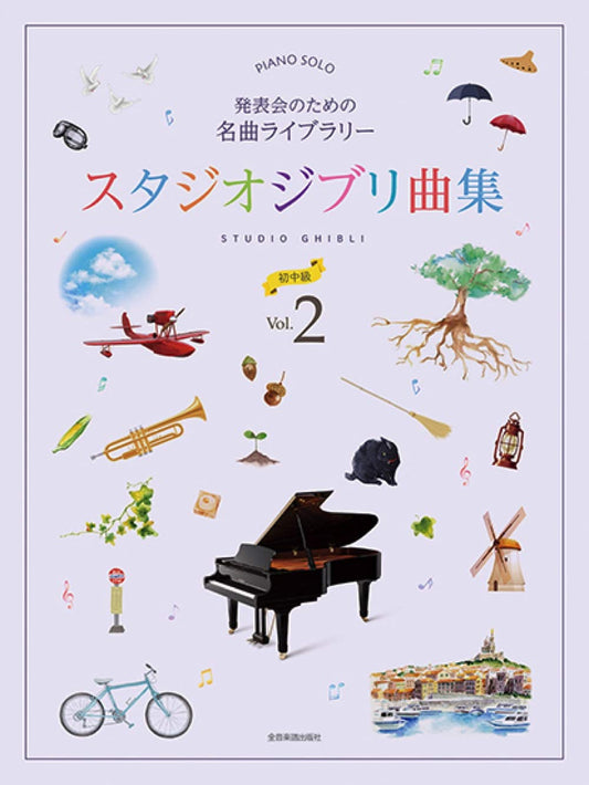 Famous music compilation for a piano recital : Studio Ghibli Collection 2 for Piano Solo(Easy to Intermediate)