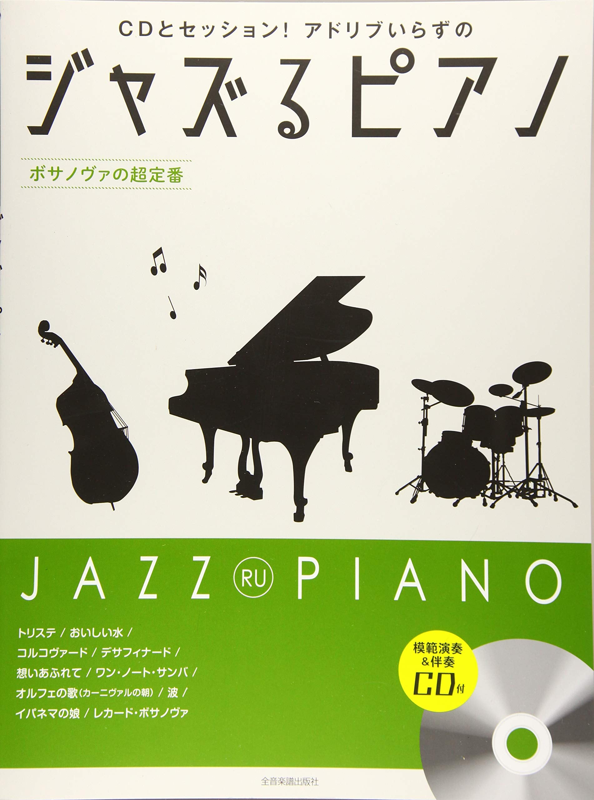 JAZZ RU PIANO~Bossa Nova~ for Piano Solo w/CD(Backing Tracks/Demo Performance)