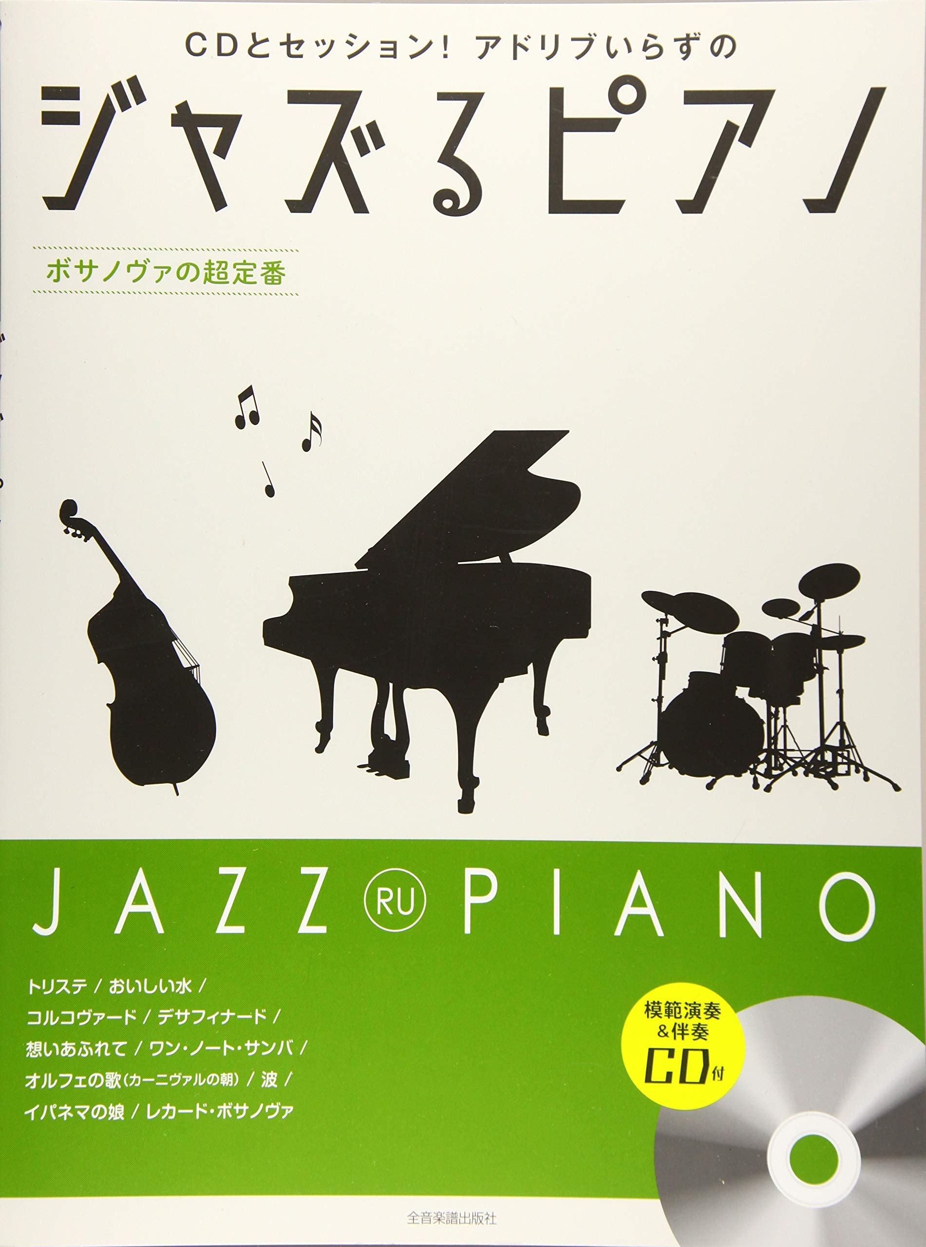 JAZZ RU PIANO - Bossa Nova for Piano Solo with CD - Sheet Music Book