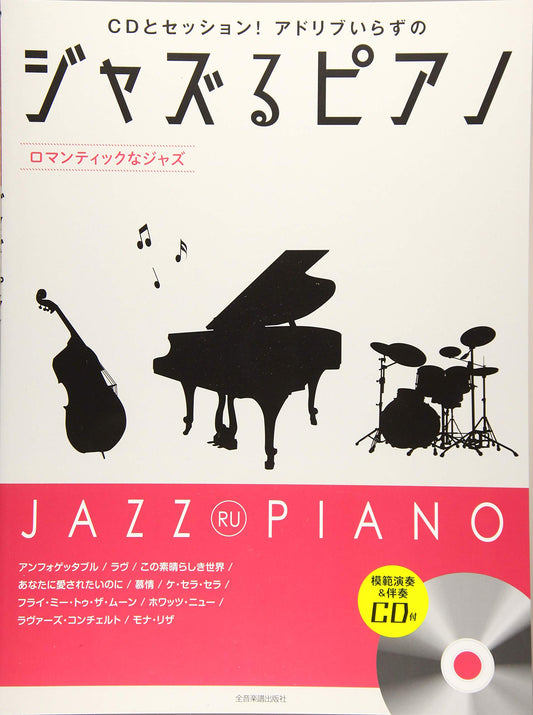 JAZZ RU PIANO~Love Vallad~ for Piano Solo w/CD(Backing Tracks/Demo Performance)