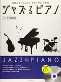 JAZZ RU PIANO - Jazz Standards for Piano Solo with CD - Sheet Music Book