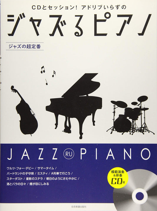 JAZZ RU PIANO~Jazz Standard~ for Piano Solo w/CD(Backing Tracks/Demo Performance)