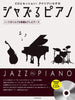 JAZZ RU PIANO ~Movie and Anime~ for Piano Solo w/CD(Backing Tracks/Demo Performance)