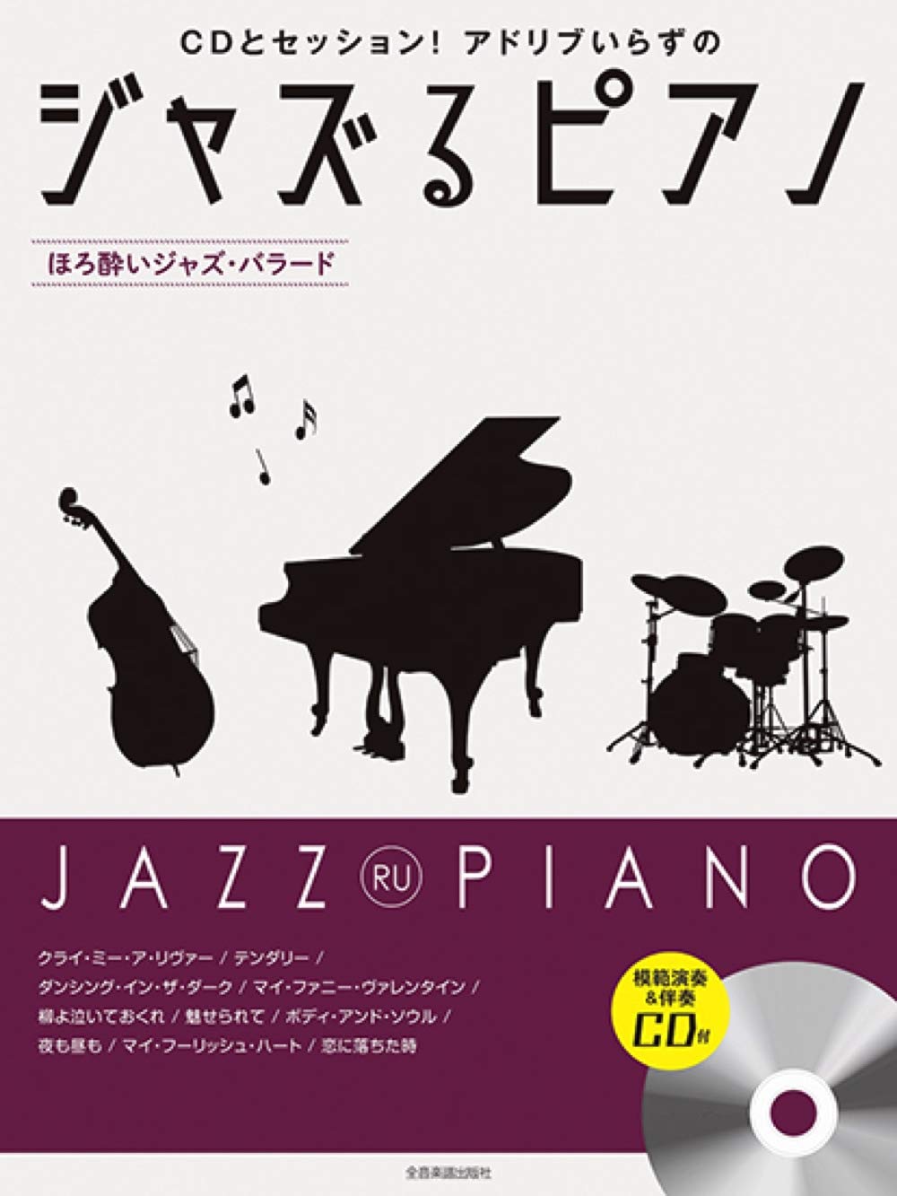 JAZZ RU PIANO ~Jazz Vallad~ for Piano Solo w/CD(Backing Tracks/Demo Performance)
