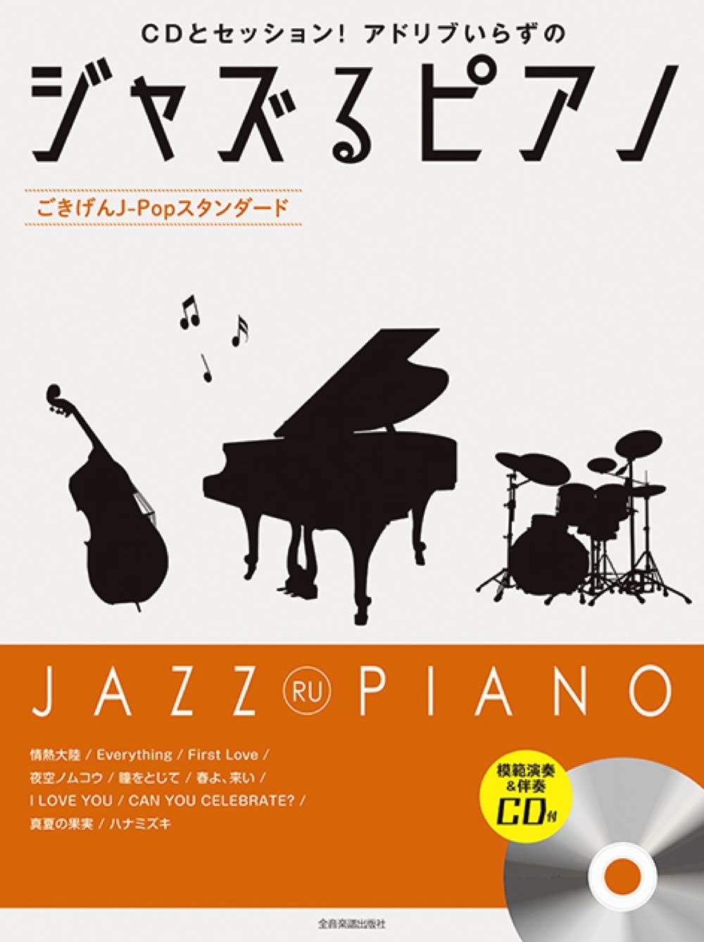 JAZZ RU PIANO ~J-Pop~ for Piano Solo w/CD(Backing Tracks/Demo Performance)