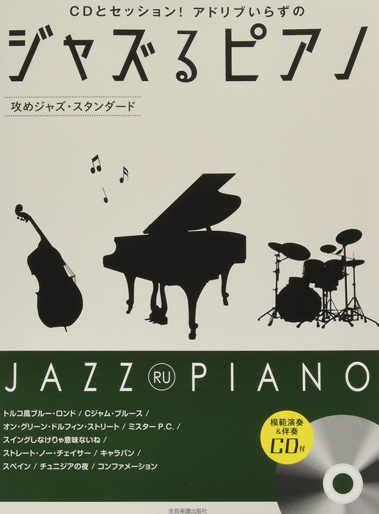 JAZZ RU PIANO ~Jazz~ for Piano Solo w/CD(Backing Tracks/Demo Performance)