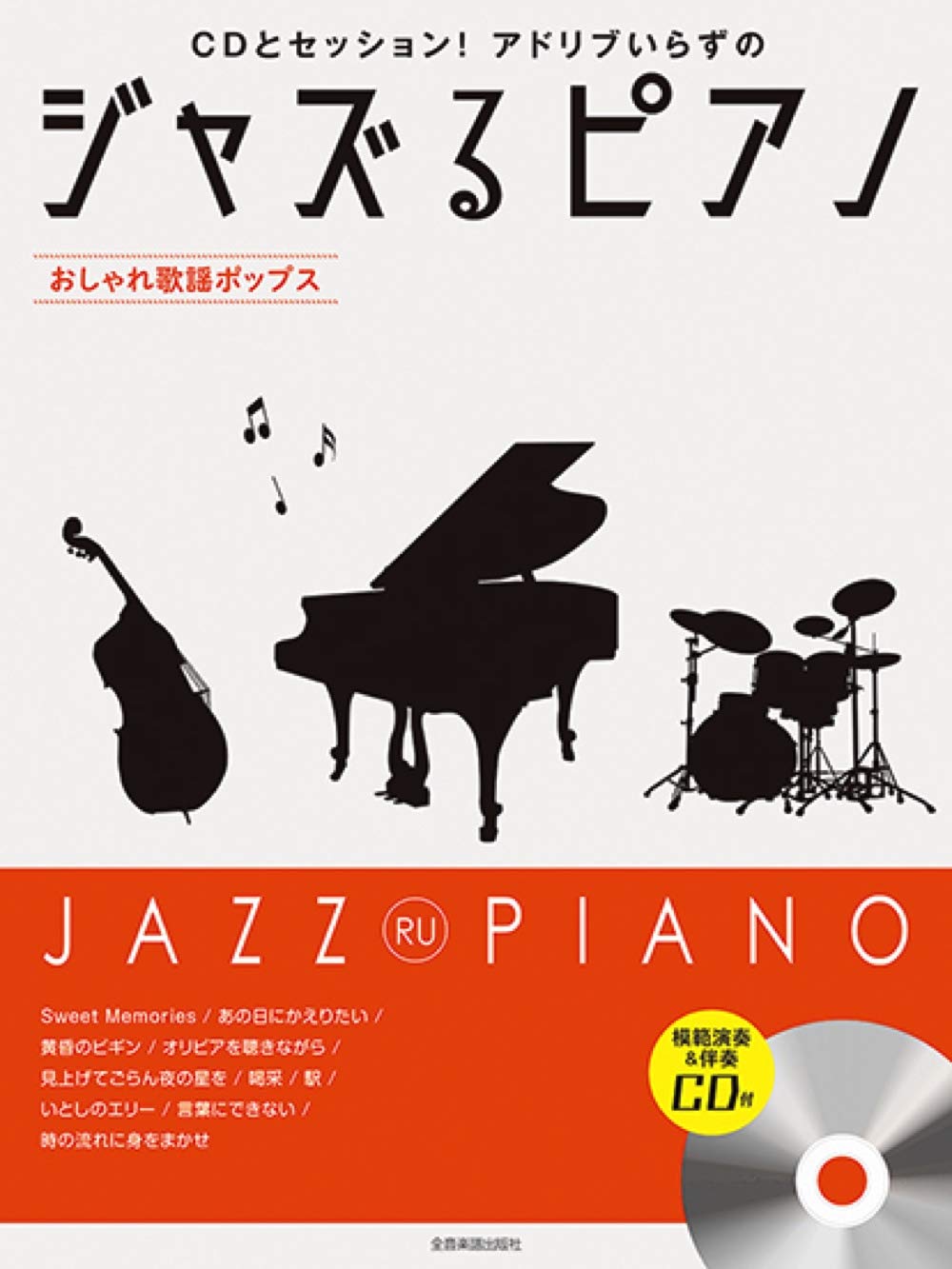 JAZZ RU PIANO - Kayokyoku (Japanese Pop Classics) for Piano Solo with CD - Sheet Music Book