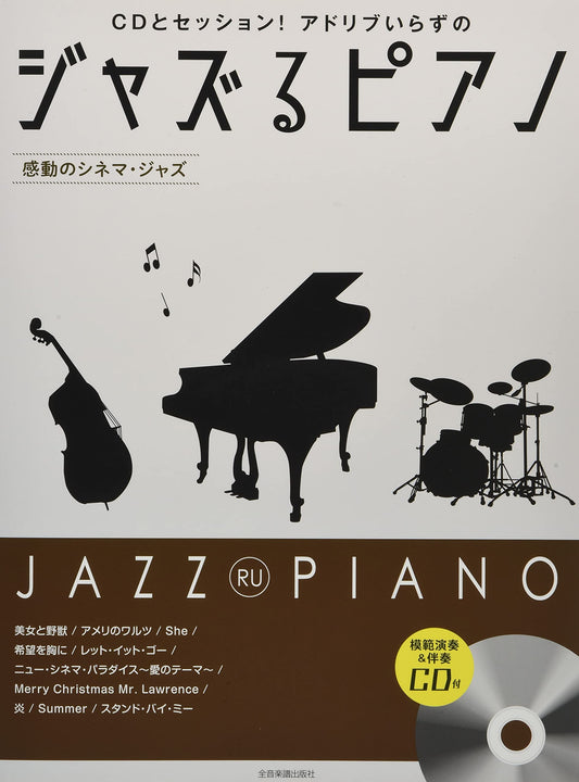 JAZZ RU PIANO~Cinema~ for Piano Solo w/CD(Backing Tracks/Demo Performance)