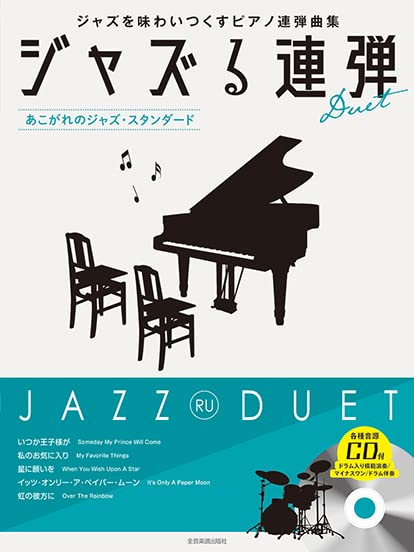 JAZZ RU PIANO - Jazz Songs Piano Duet w/CD(Demo Performance)