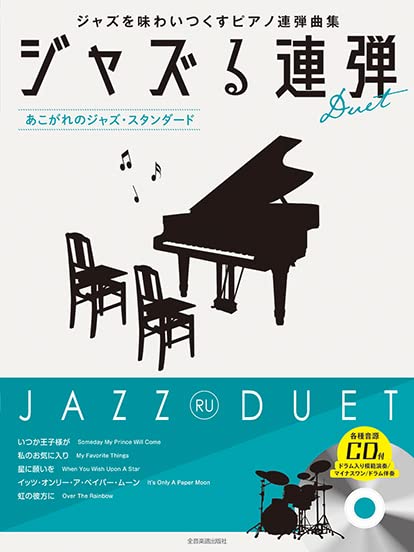 JAZZ RU PIANO DUET - Jazz Songs with CD - Sheet Music Book