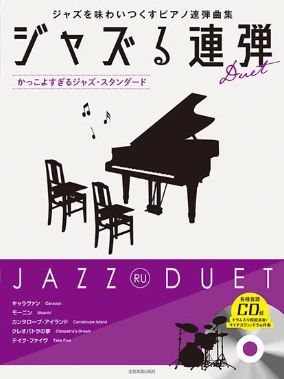 JAZZ RU PIANO - Popular Jazz Songs Piano Duet w/CD(Demo Performance)