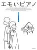 Emoi Piano Solo: TV Theme Songs(Intermediate)