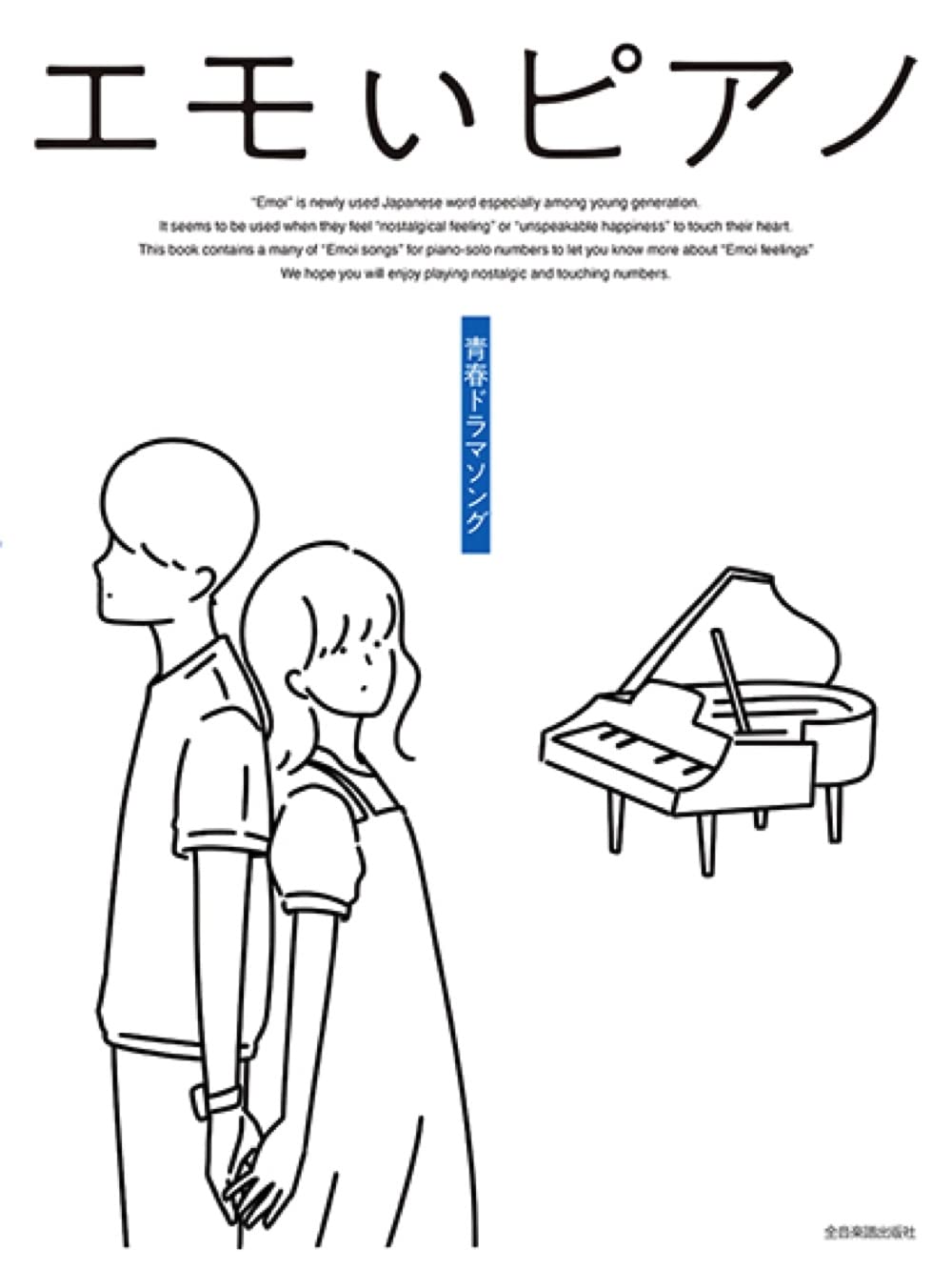 Emoi Piano Solo: TV Theme Songs(Intermediate)