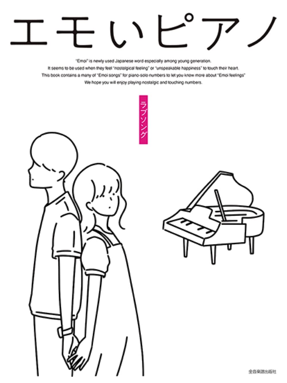 Emoi Piano Solo: Love Songs(Intermediate)