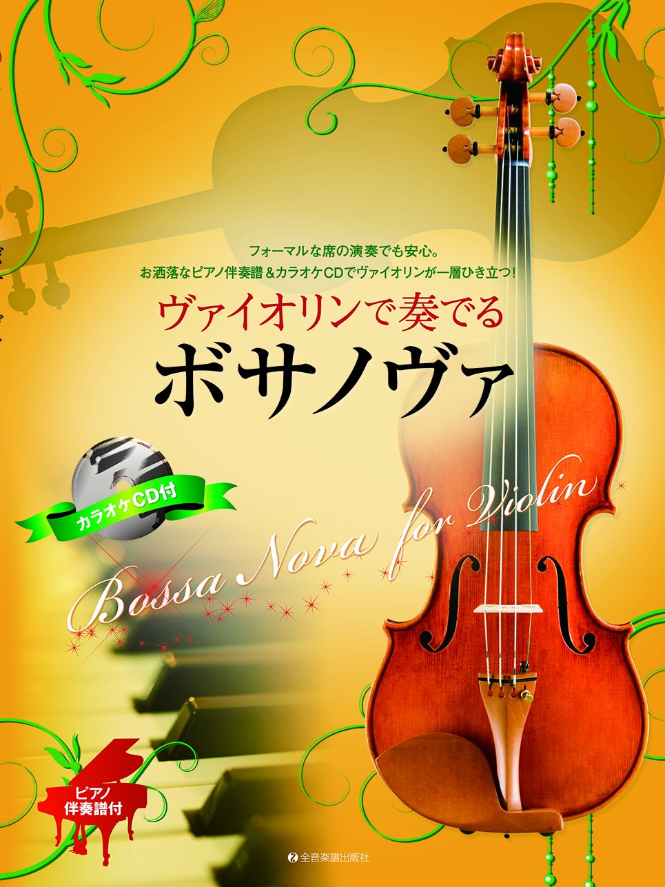Bossa Nova for Violin with Piano accompaniment Sheet Music Book w/CD