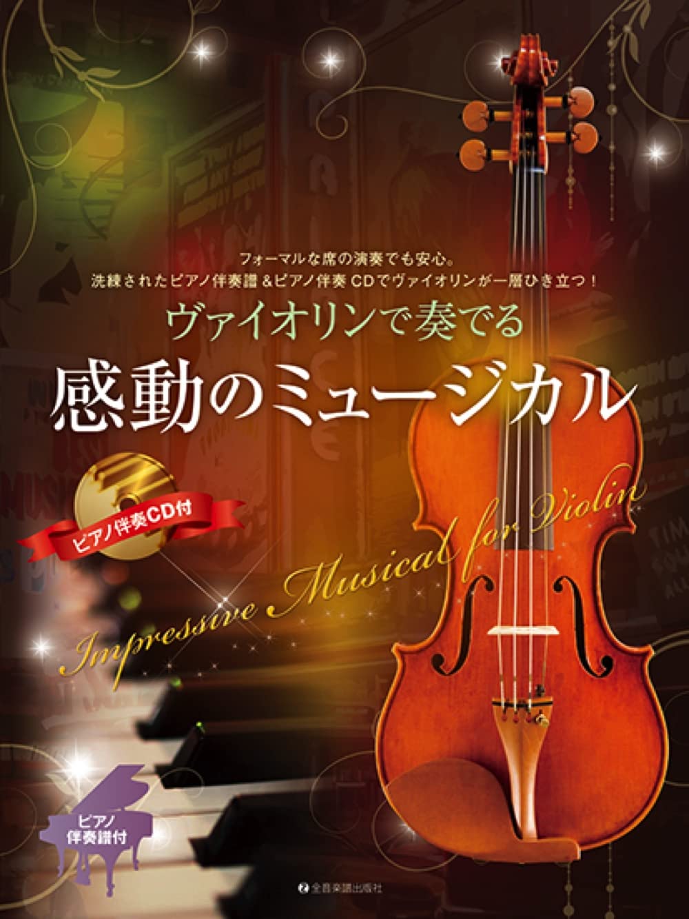 Impressive Musical for Violin w/CD(Piano Accompaniment Tracks)