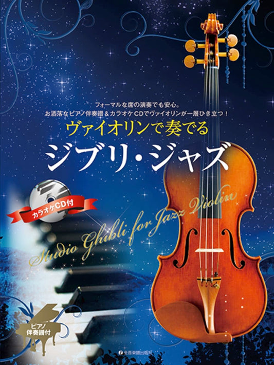 Studio Ghibli for Jazz Violin and Piano w/CD(Backing Tracks)