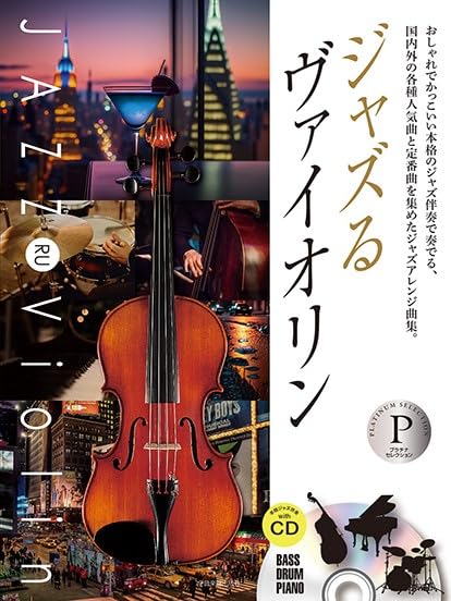 JAZZ RU Violin Platinum Selection w/CD(Backing Tracks)