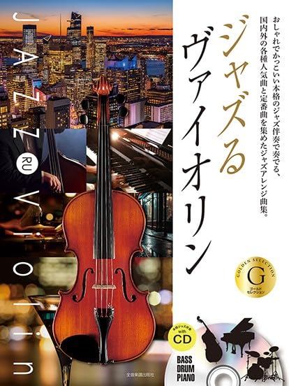 JAZZ RU Violin Gold Selection w/CD(Backing Tracks)