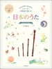 Japanese Songs for Recorder quartet