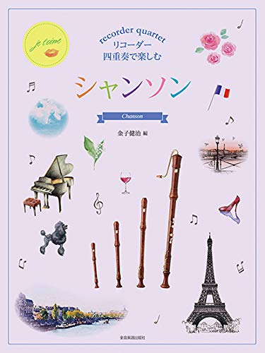 Chanson for Recorder quartet