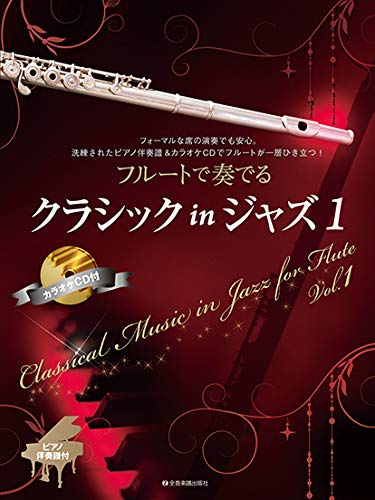 Classical Music in Jazz for Flute with Piano accompaniment Vol.1  w/CD(Backing Tracks)