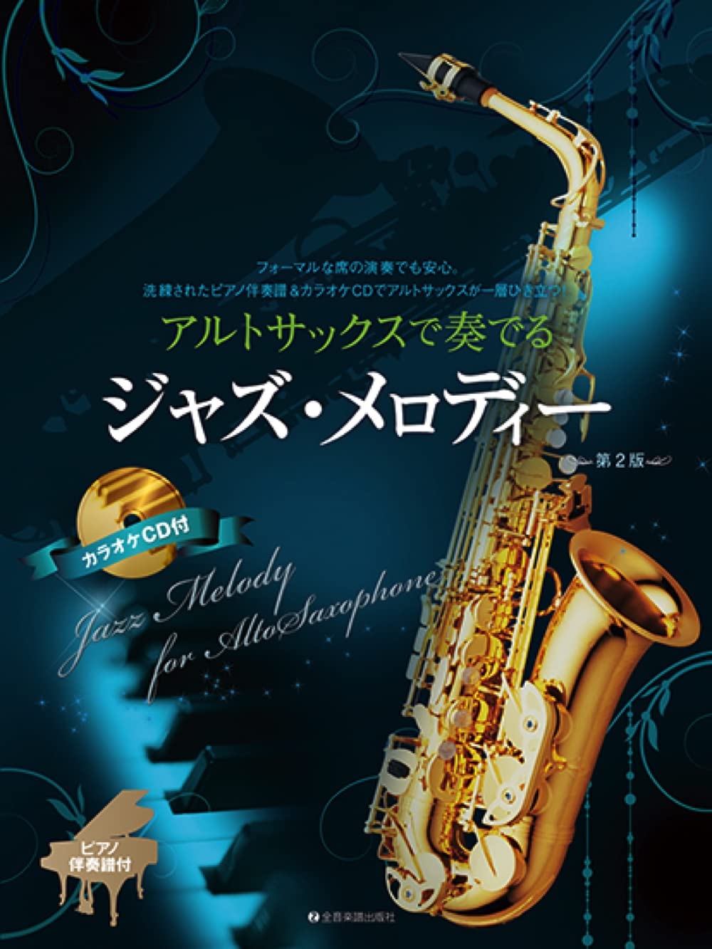 Jazz Melody for Alto Saxophone Piano w/CD(Backing Tracks)