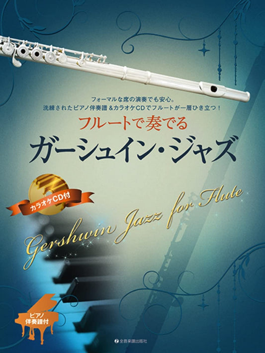 George Gershwin Jazz for Flute and Piano w/CD(Backing Tracks)