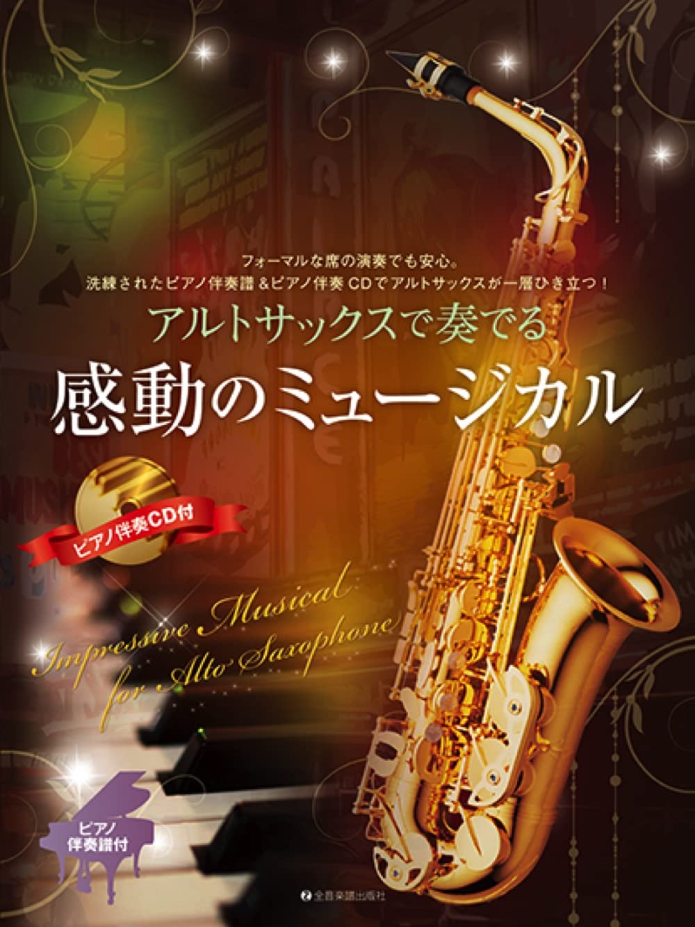 Impressive Musical for Alto Saxophone w/CD(Piano Accompaniment Tracks)