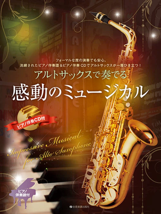 Impressive Musical for Alto Saxophone w/CD(Piano Accompaniment Tracks)