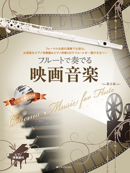 Cinema Music for Flute with Piano accompaniment w/CD(Piano Accompaniment Tracks)