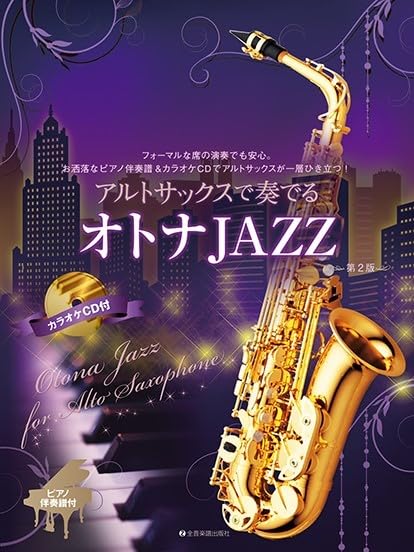 Otona Jazz for Alto Saxophone with Piano accompaniment w/CD(Piano Accompaniment Tracks)