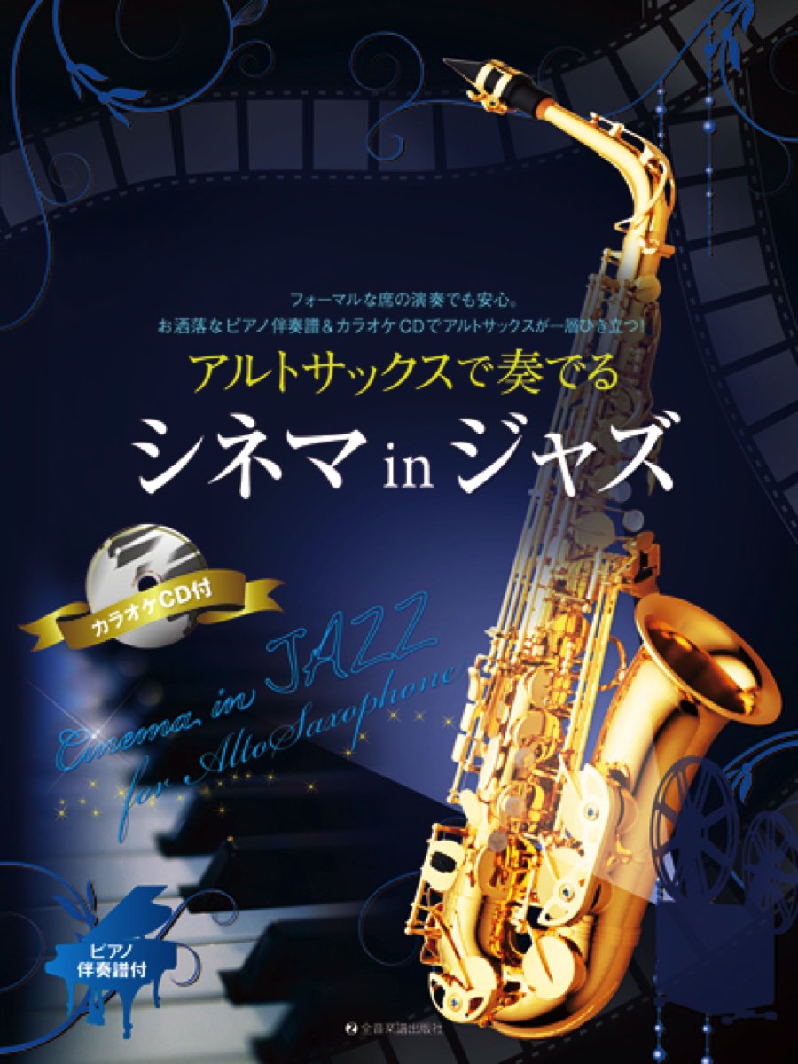 Cinema/Movie soundtracks in Jazz for Alto Saxophone Sheet Music Book