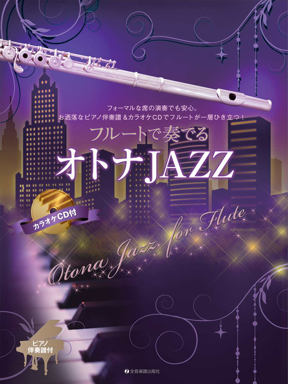 Otona Jazz for Flute with Piano accompaniment w/CD(Piano Accompaniment Tracks)