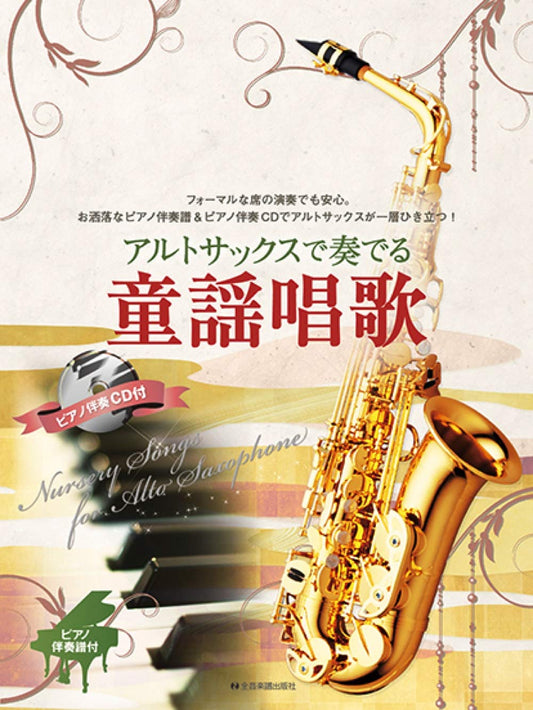 Japanese Nursery Rhymes for Alto Saxophone with Piano accompaniment w/CD