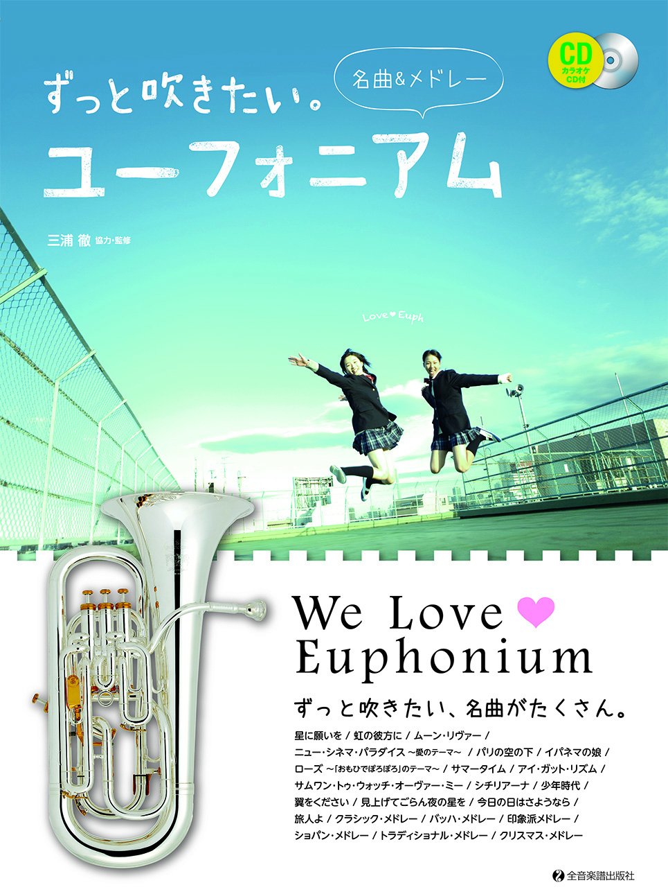 We Love Euphonium Popular songs Sheet Music Book w/CD